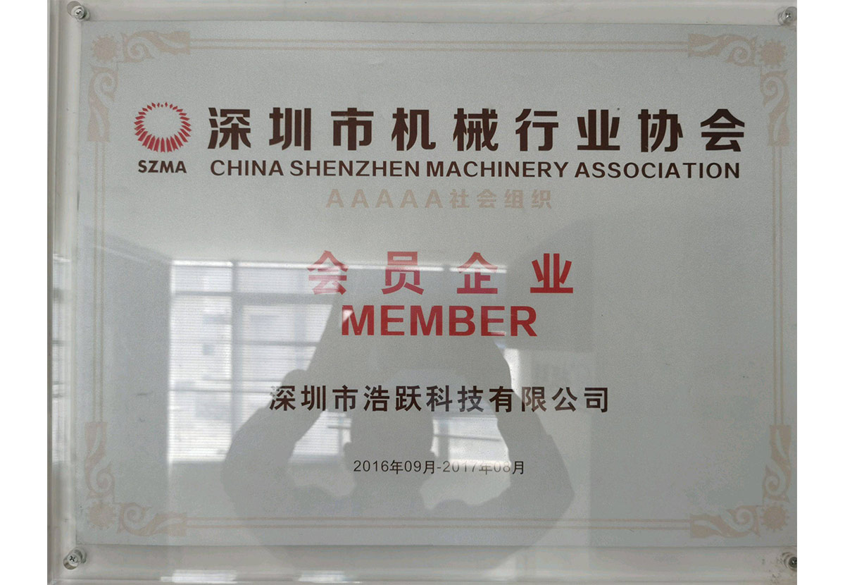 Shenzhen Machinery Industry Member Enterprise